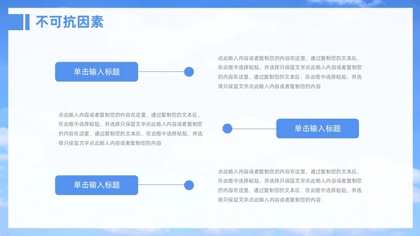 蓝天天空指路牌励志简约个人年终总结汇报PPT模板工作总结年终总结
