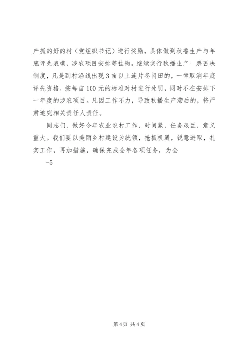 区委水利工作和秋冬农业生产工作会议讲话 (4).docx