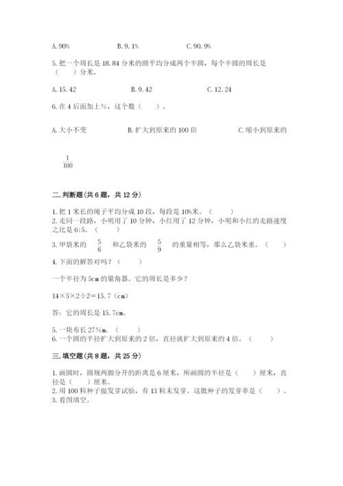 小学数学六年级上册期末测试卷附完整答案【夺冠系列】.docx