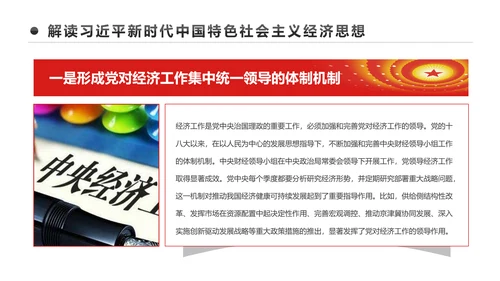 详细解读2017中央经济工作会议PPT