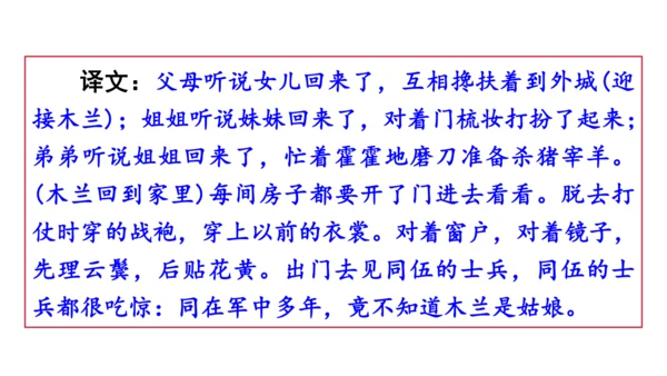 9《 木兰诗》