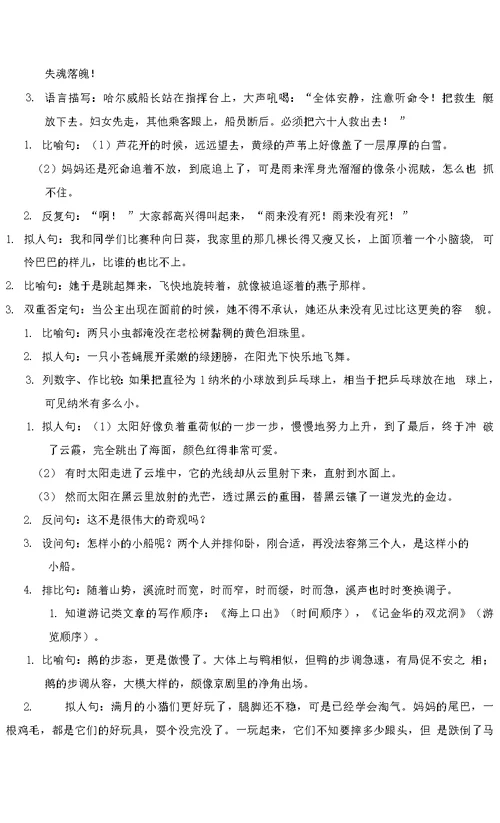 部编版四年级语文下册第二单元 达标测试卷 (2)附答案