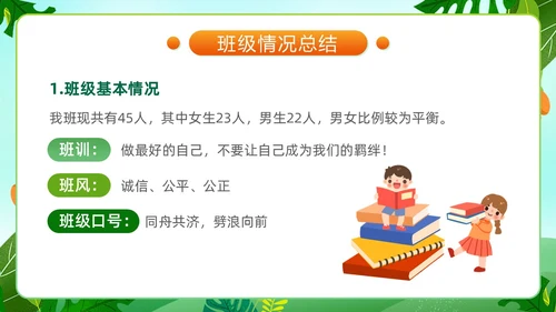 小清新水彩风期末家长会ppt