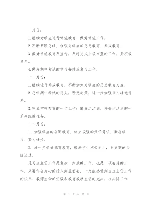 2022班主任重点教育工作计划.docx