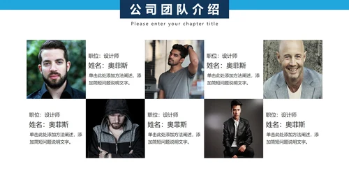 商务企业架构公司团队人物介绍PPT模板