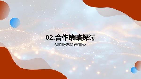 双十二金融科技推广