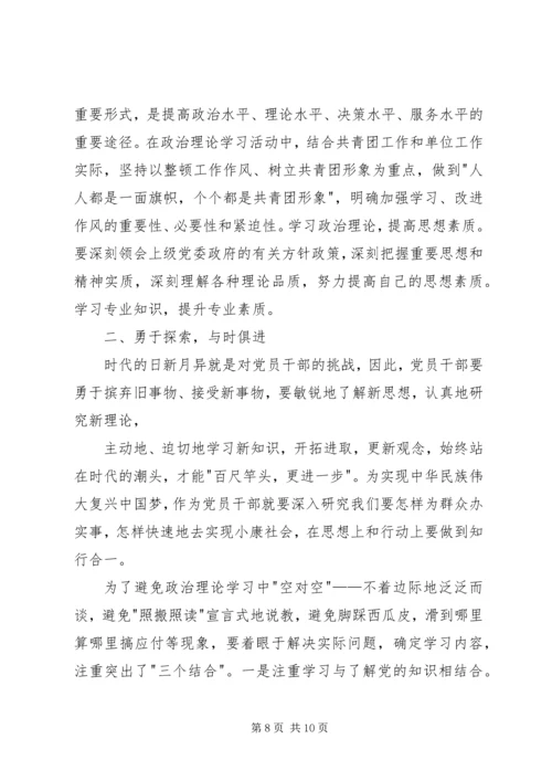 政治学习心得体会3.docx