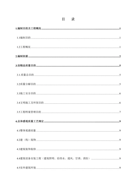 建筑专业精品工程策划.docx