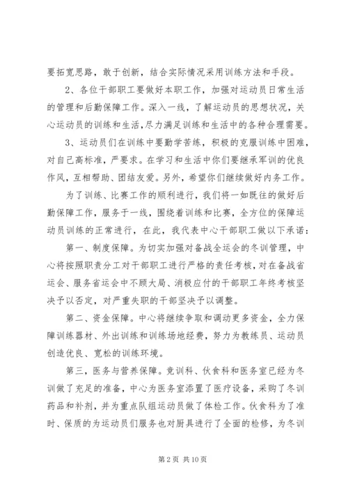 冬训动员大会发言稿.docx