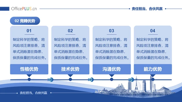 蓝色商务风企业竞聘PPT模板