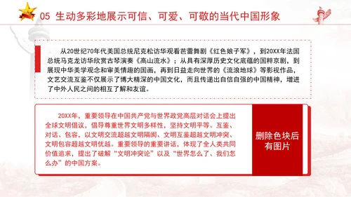 中国式现代化对文艺高质量发展的新要求专题党课PPT