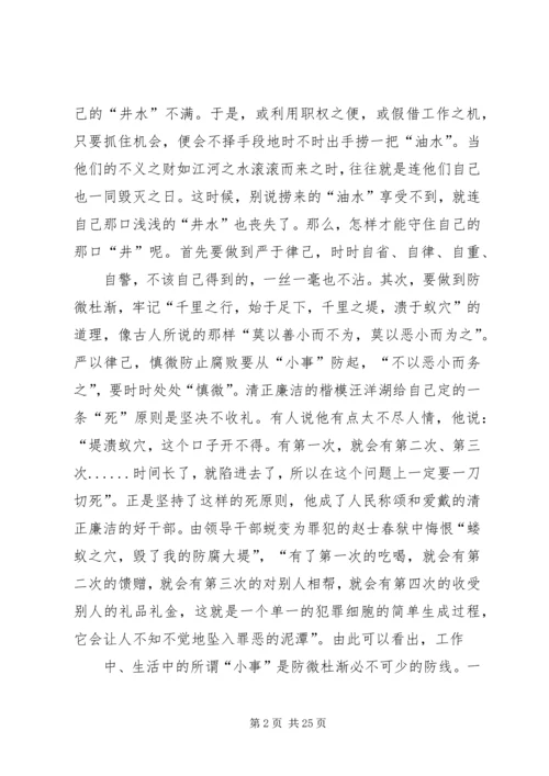 学习廉政建设文章的体会.docx