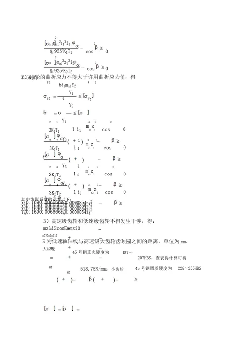 二级斜齿圆柱齿轮减速器优化设计