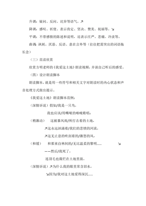 初中语文九年级上册第一单元大单元教学设计.docx