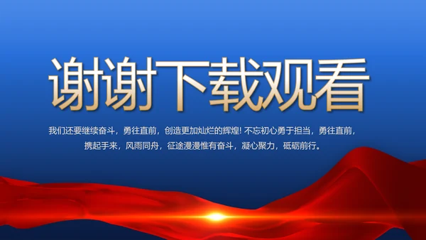 蓝色热烈欢迎上级领导莅临指导动态PPT模板