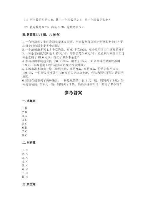 人教版五年级上册数学期末测试卷及完整答案（夺冠）.docx