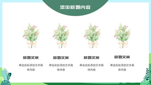 小清新教学PPT模板