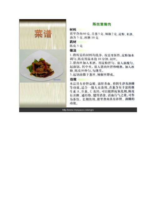 40种滋阴补阳药膳菜谱大全(1).docx