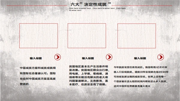 脱贫攻坚座谈会教学讲座通用PPT课件