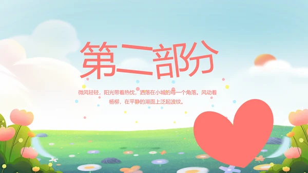 爱心助学教育主题班会动态PPT