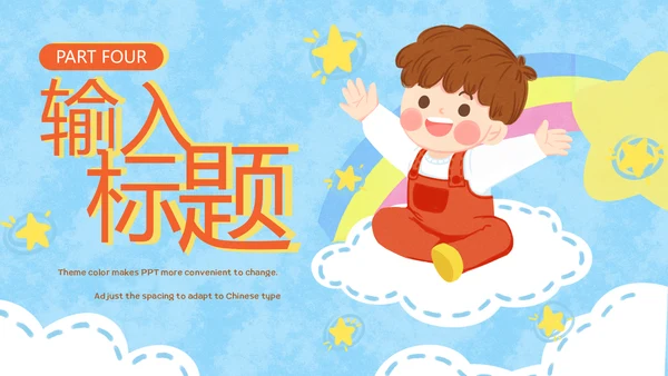 可爱卡通简约世界微笑日通用PPT模板