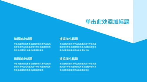 蓝白几何简约风职业规划书