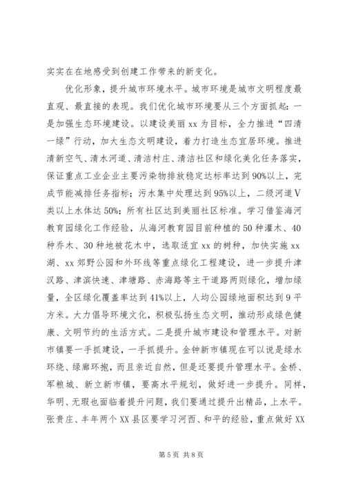 创建全国文明XX县区动员部署会讲话稿 (2).docx