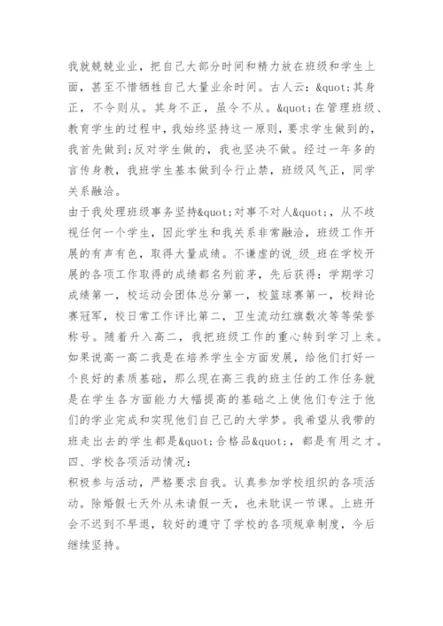 三年级语文下册教学工作总结.docx