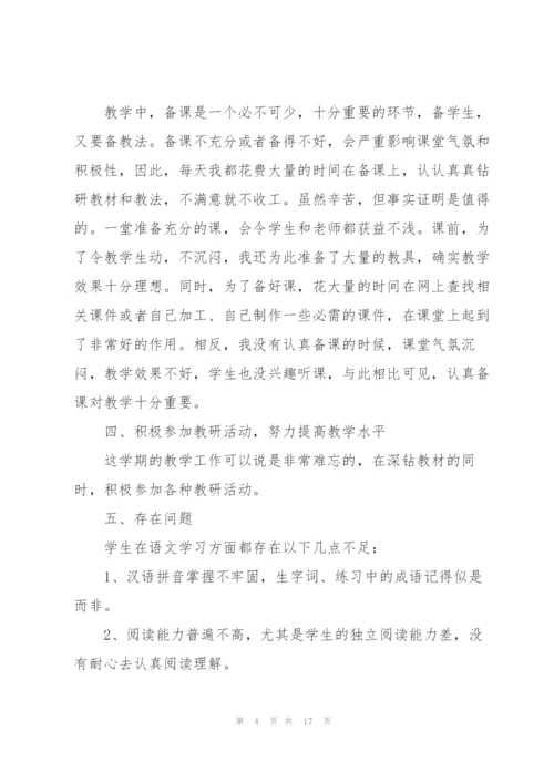 学校教师工作述职报告五篇.docx