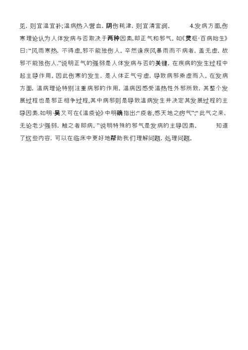 学习温病学的心得体会 (2)