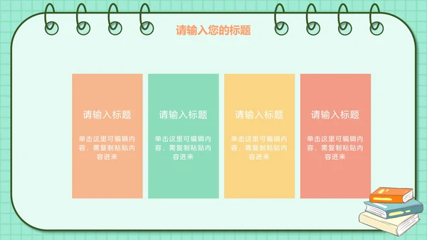 儿童手绘教育教学PPT模板