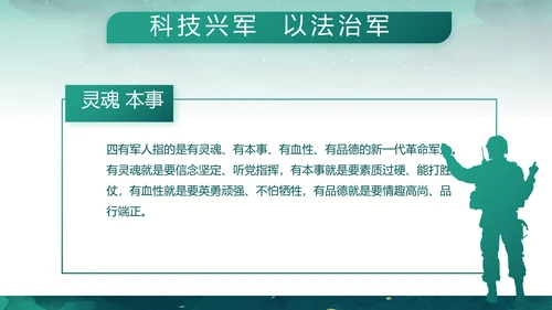 迷彩风军事部队八一建军节演讲PPT