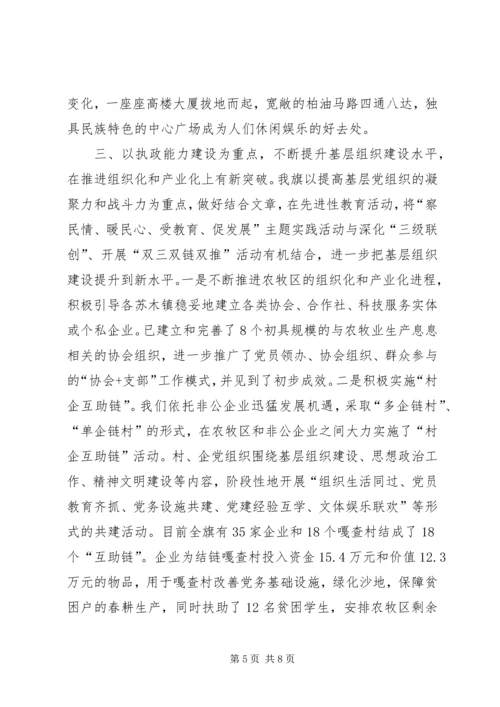 先进性经验交流材料.docx