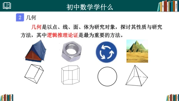 初中数学 七年级开学第一课 课件(共33张PPT)