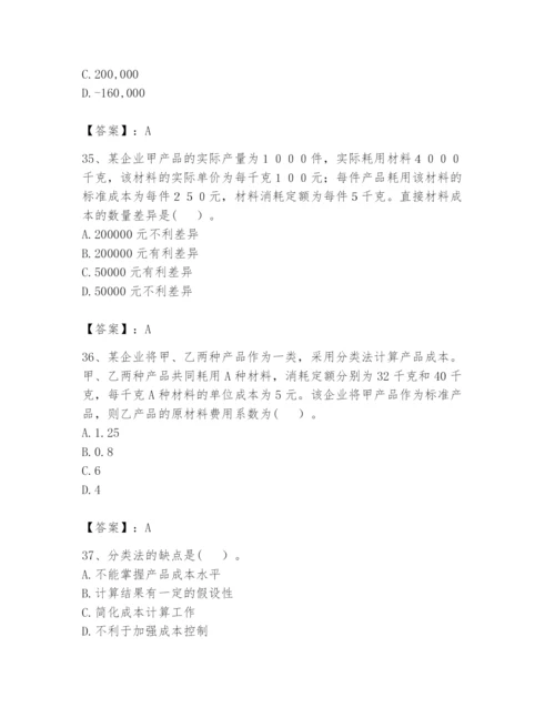 2024年初级管理会计之专业知识题库及完整答案【夺冠】.docx