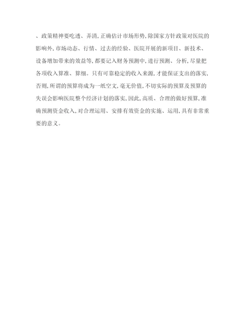2022关于医院财务管理论文（精品范文）.docx