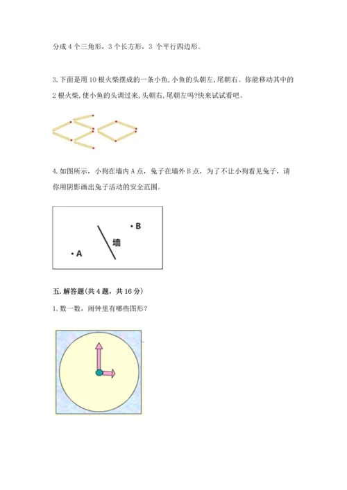 苏教版一年级下册数学第二单元 认识图形（二） 测试卷（典型题）.docx