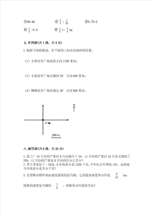 小学数学六年级上册期末试卷含完整答案精品