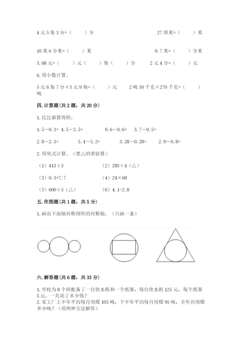 小学四年级下册数学期末测试卷【考点梳理】.docx