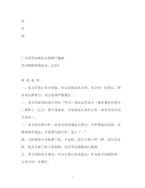 精编之劳动合同书.docx