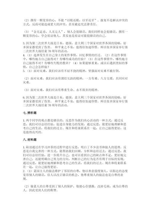 人教部编版六年级下册道德与法治期末测试卷加解析答案.docx