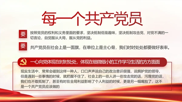 红色大气党建党支部年终工作总结PPT