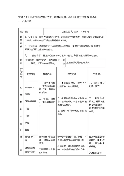 七年级体育《立定跳远》教学设计