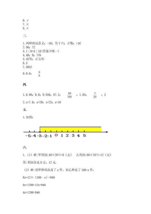 北京版数学小升初模拟试卷及完整答案全国通用