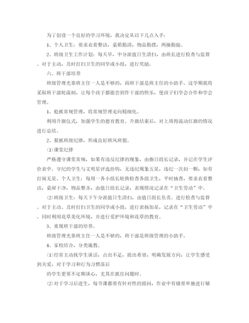 精编之二年级班主任工作计划范文.docx