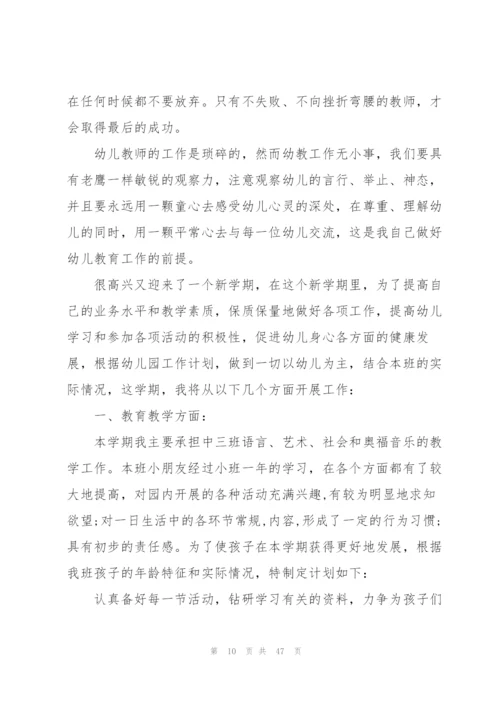 幼儿教师个人工作计划15篇.docx