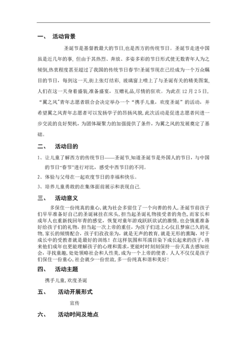 圣诞节活动策划书.docx