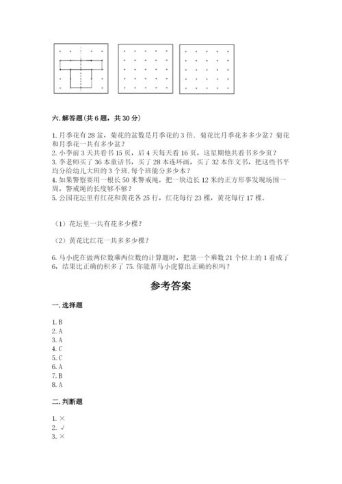 苏教版数学三年级上册期末测试卷含答案【综合题】.docx