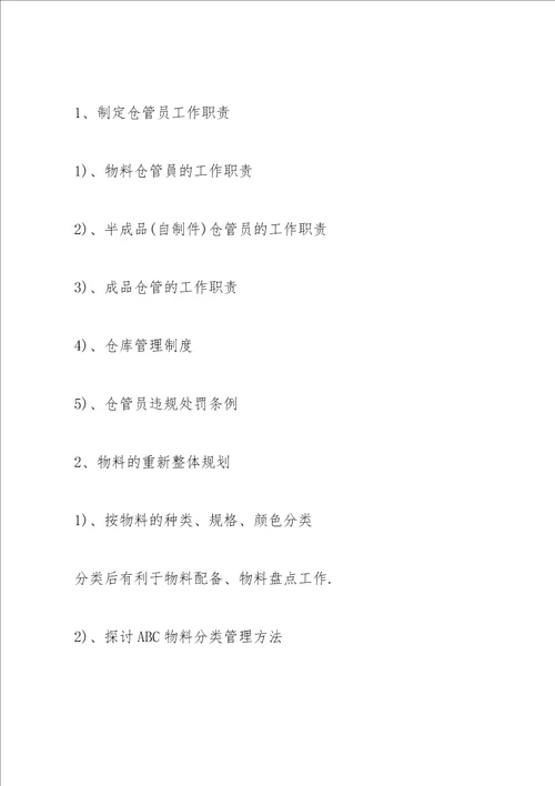 仓库月度工作总结报告10篇