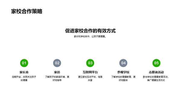 二年级孩子的健康教育